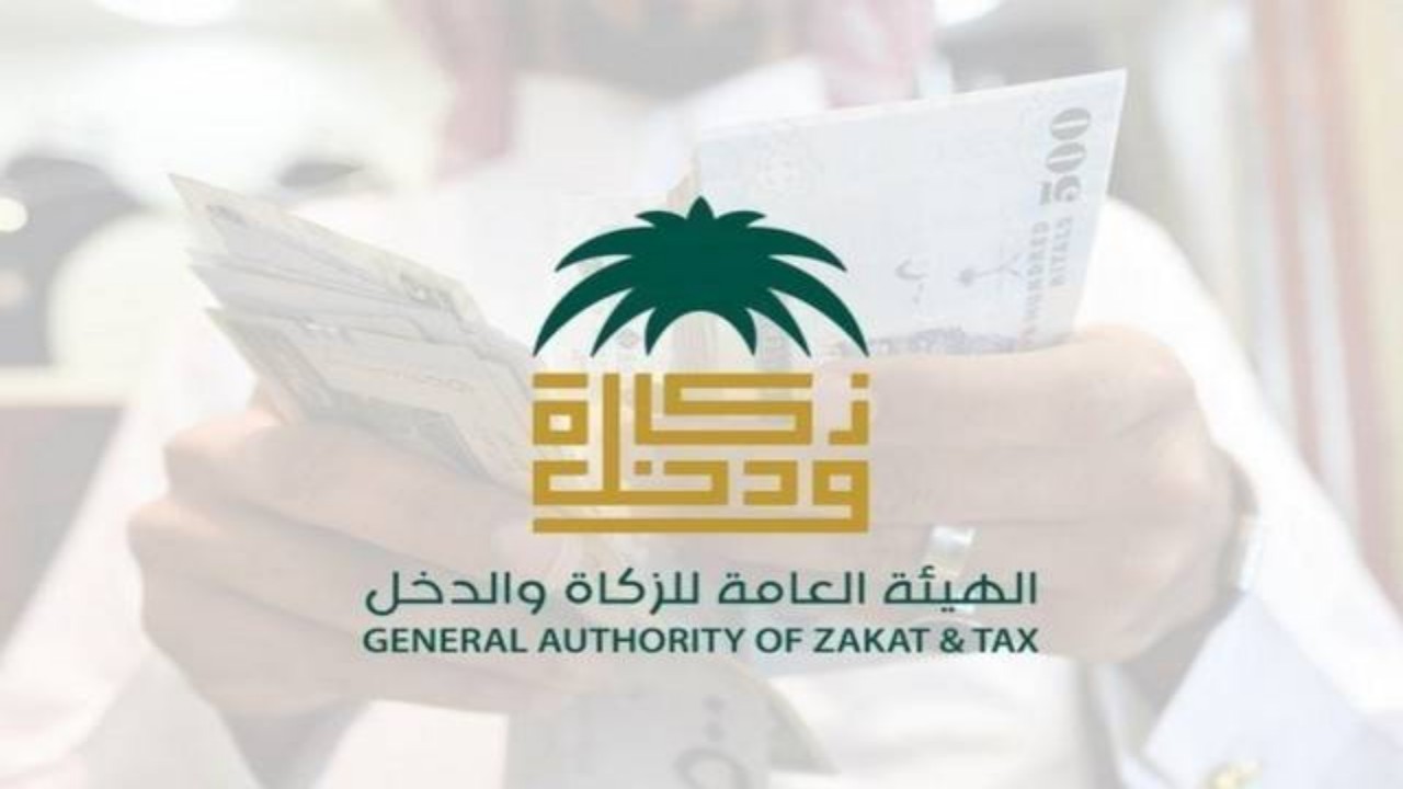  الاستعلام عن الرقم الضريبي عبر الزكاة والدخل 