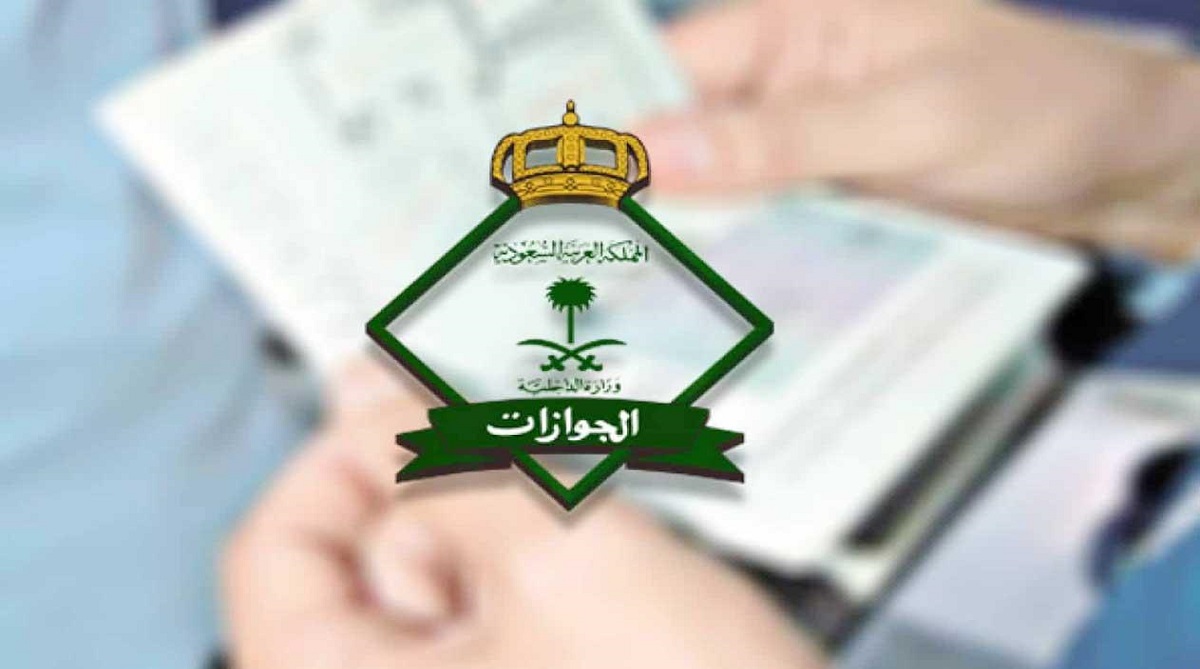  الاستعلام عن تأشيرة خروج وعودة عبر وزارة الداخلية 1445