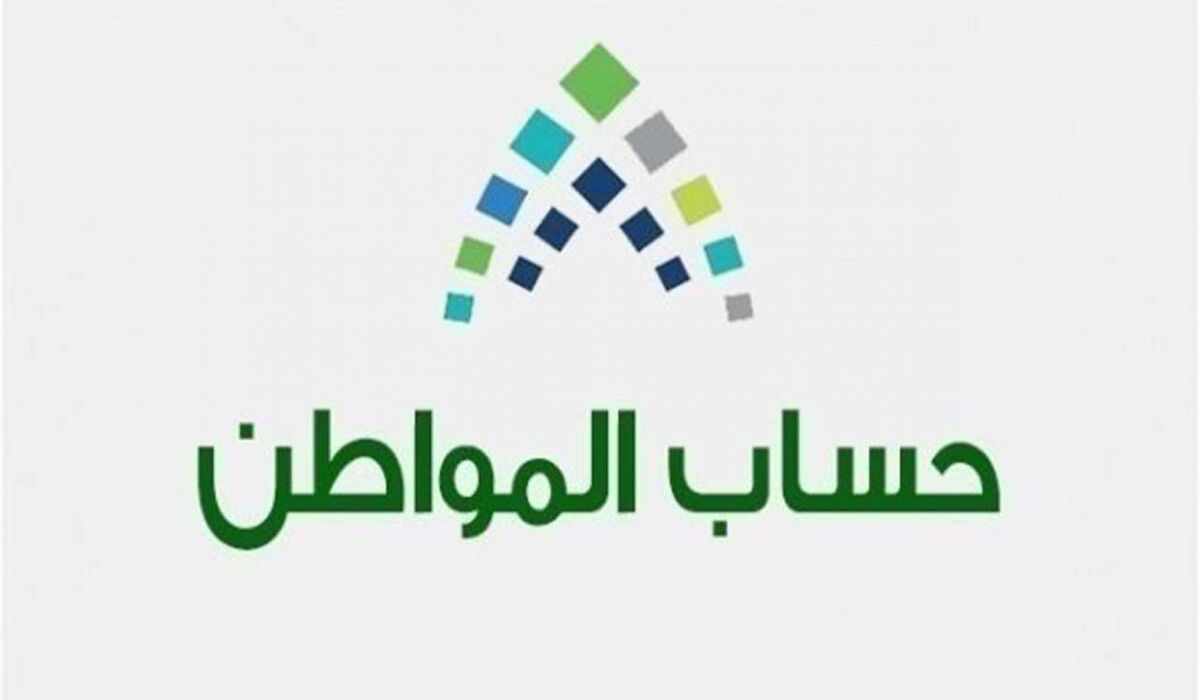 أسباب إيقاف الدعم المقدم من خلال برنامج حساب المواطن 1445