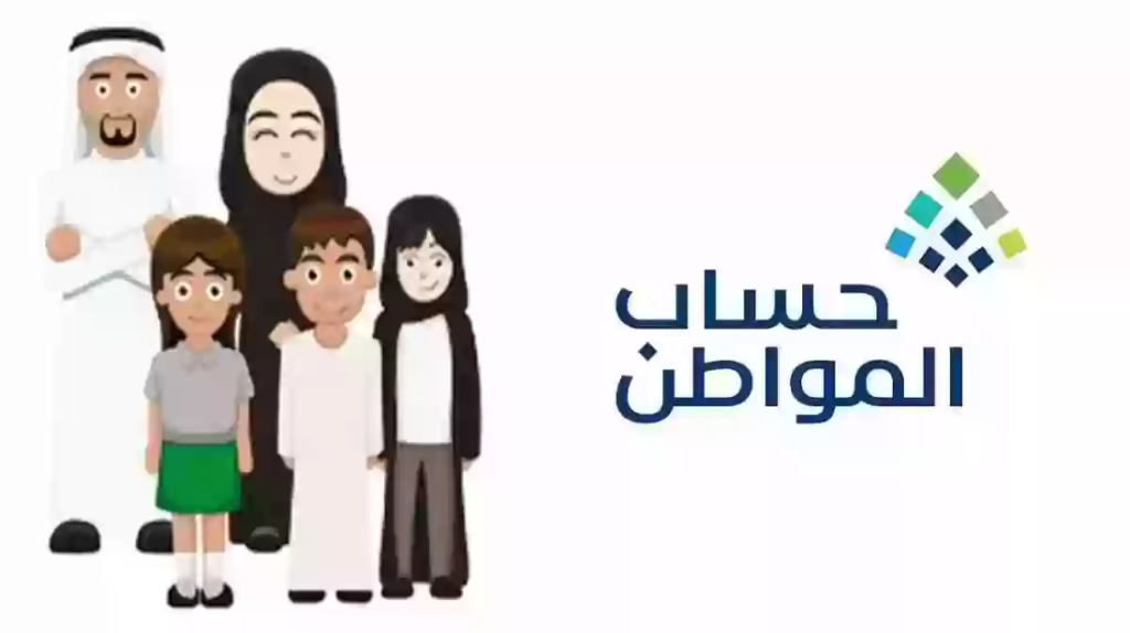 إضافة الزوجة في دعم حساب المواطن