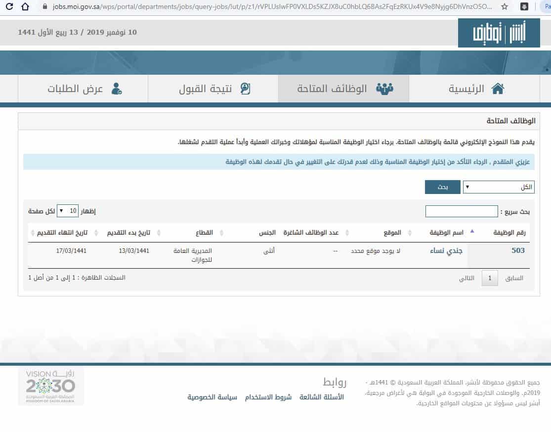 رابط تقديم الجوازات رجال 1445 عبر أبشر للتوظيف وشروط التقديم