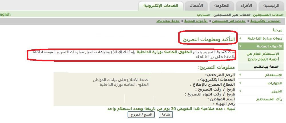 الاستعلام عن صلاحية الاقامة عبر منصة أبشر برقم الإقامة 2023