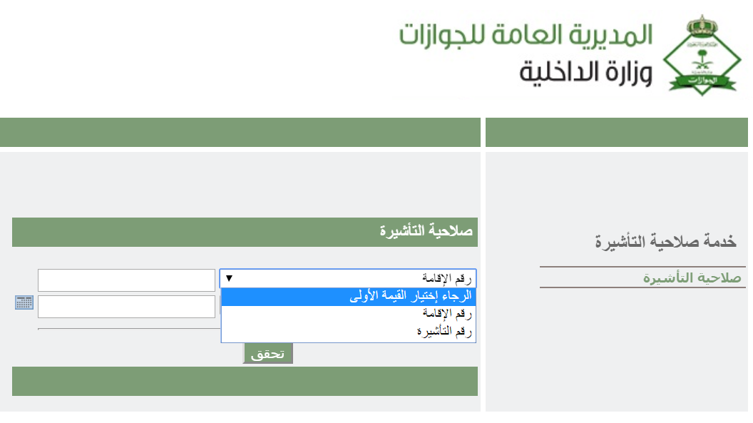 رابط الاستعلام عن تأشيرة خروج وعودة برقم الإقامة من الجوازات السعودية