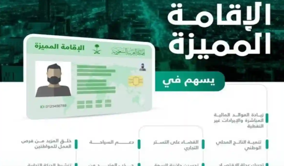 متطلبات الإقامة الدائمة في المملكة العربية السعودية