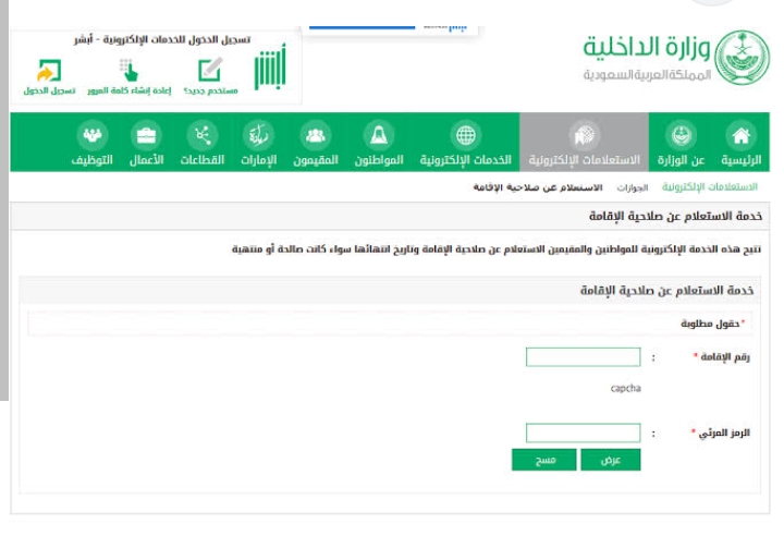  رسوم تجديد الاقامة المنتهية