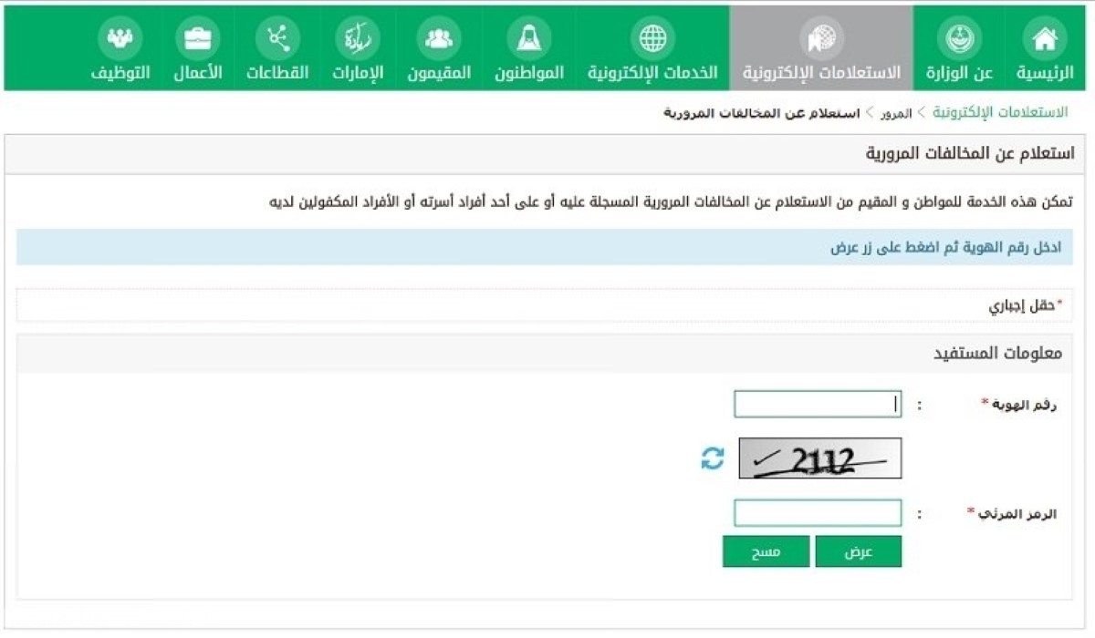 الاستعلام عن المخالفات المرورية برقم المخالفة