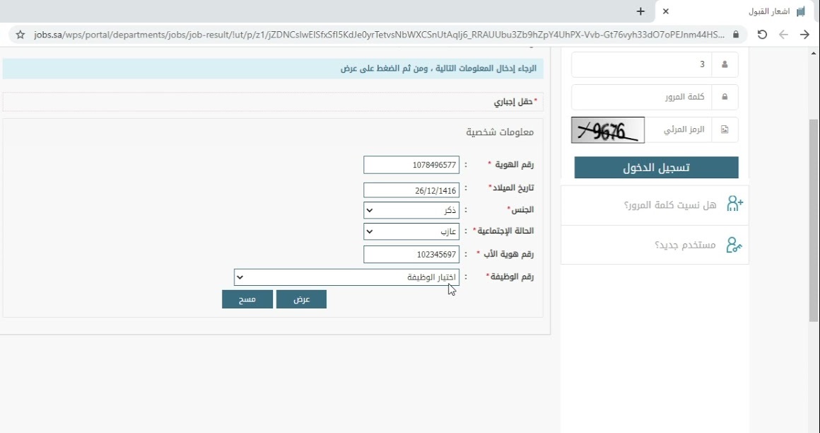 متى تطلع نتائج الجوازات 1445