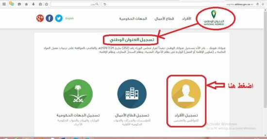 العنوان الوطني تسجيل الدخول برقم الهوية السعودية بالخطوات