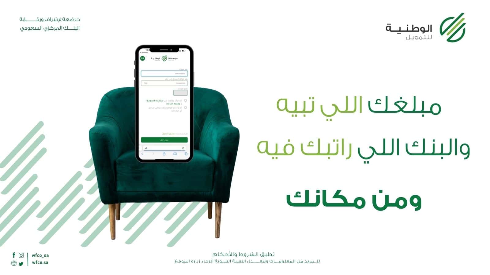 طريقة الحصول على قرض من الشركة الوطنية للتمويل والشروط الازمة