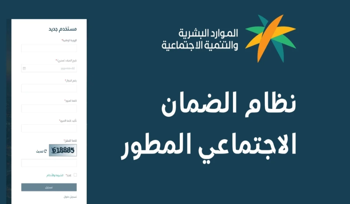 طريقة تسجيل المرأة المتزوجة بالضمان الاجتماعي المطور والشروط المطلوبة 1445