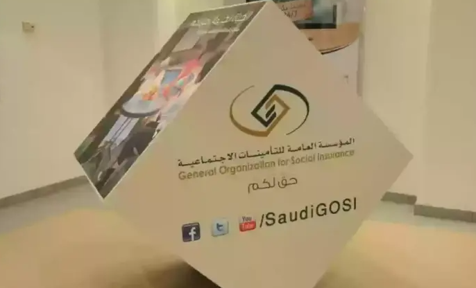 المسميات الوظيفية في التأمينات الاجتماعية السعودية