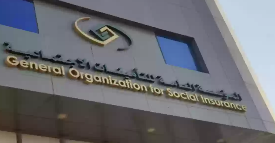 المسميات الوظيفية في التأمينات الاجتماعية السعودية