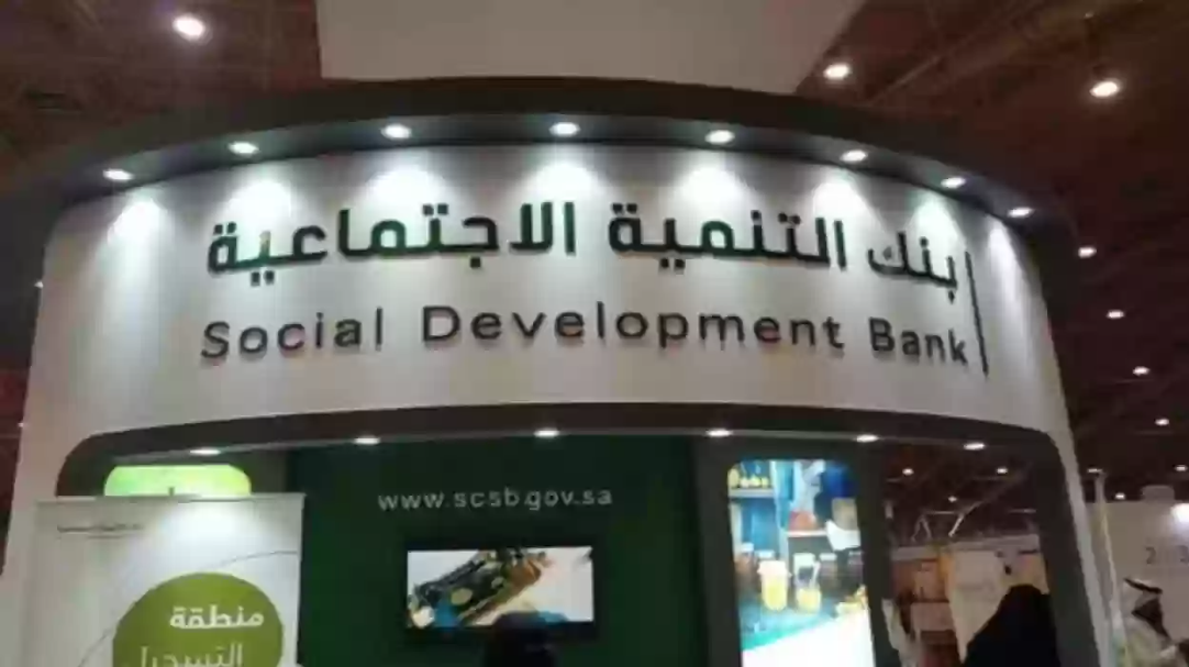 شروط الكفيل في بنك التنمية الاجتماعية والبرامج المتاحة للسعوديين والمقيمين بدون كفيل