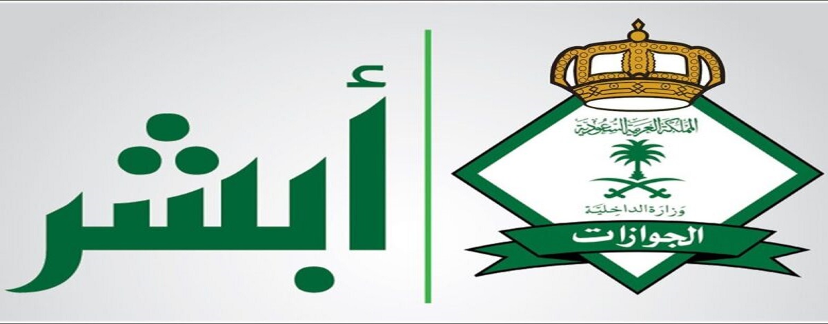 موعد نتائج قبول الجوازات 1445 في السعودية