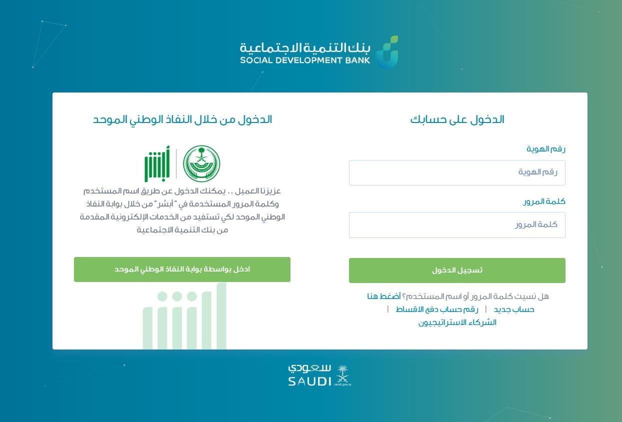 شروط الكفيل في بنك التنمية الاجتماعية والبرامج المتاحة للسعوديين والمقيمين بدون كفيل