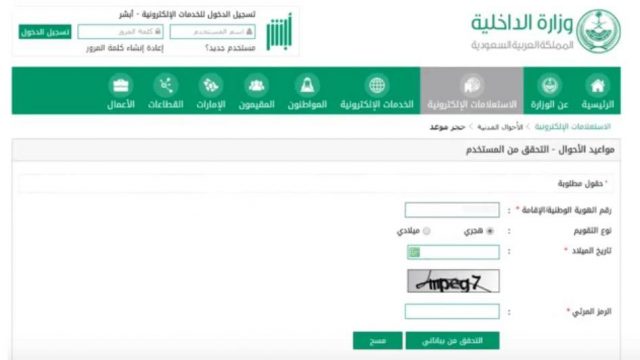 حجز موعد الجوازات للمقيمين 1445