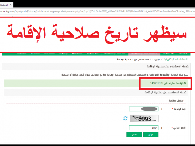 خدمة الاستعلام عن صلاحية الإقامة برقم الاقامة عبر ابشر الجوازات