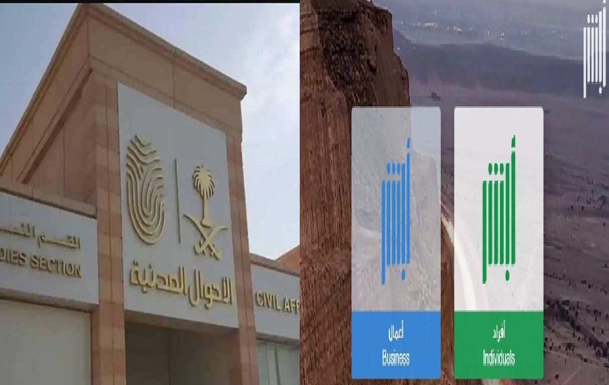 رابط منصة الاحوال المدنية للتوظيف 1445