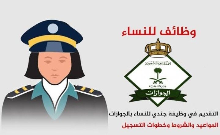 رابط تقديم الجوازات للنساء 1445 وطريقة التسجيل في ابشر للتوظيف