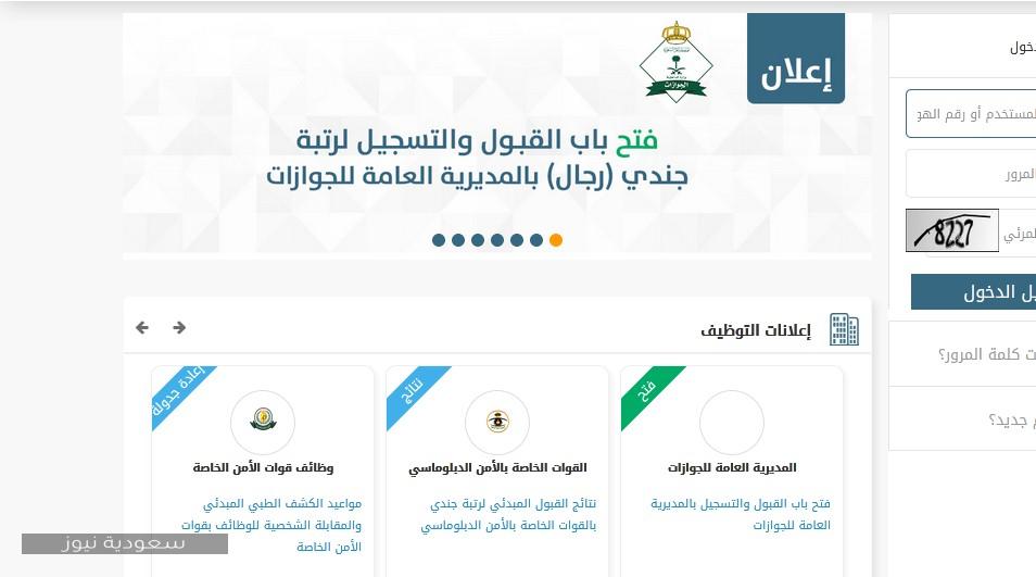 شروط القبول في الجوازات جندي وطريقة التقديم