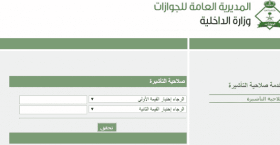 الاستعلام عن تأشيرة خروج وعودة برقم الإقامة من الجوازات السعودية