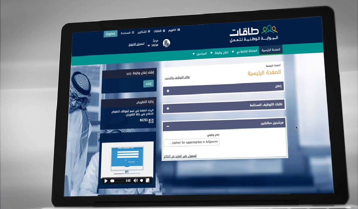 طريقة إنشاء حساب في البوابة الوطنية طاقات للباحثين عن العمل
