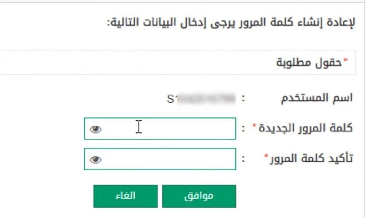 طريقة استرجاع اسم المستخدم وكلمة المرور في منصة أبشر 2024