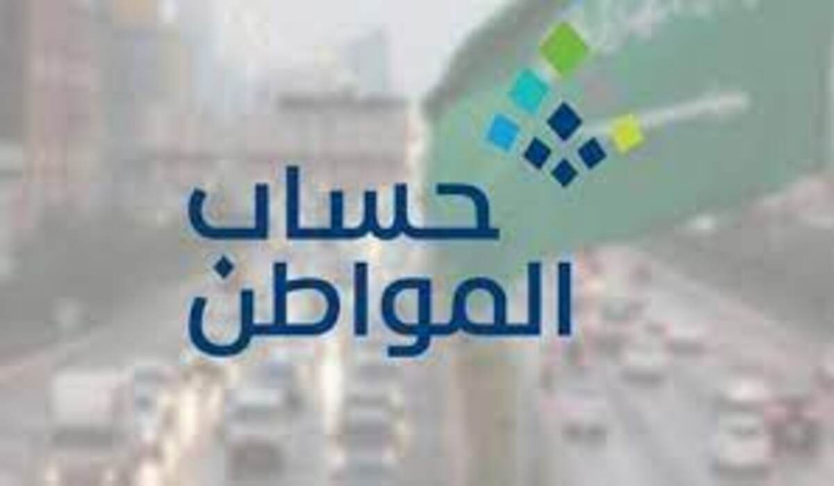 طريقة الاستعلام عن حالة الأهلية في برنامج حساب المواطن