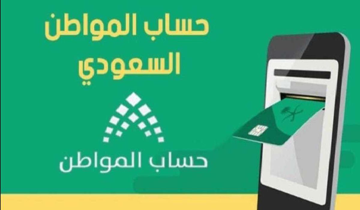 طريقة الاستعلام عن حساب المواطن وتقديم الاعتراض على الأهلية