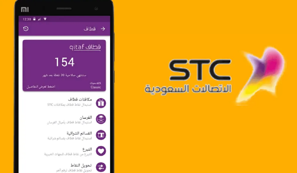 طريقة نقل ملكية رقم stc 