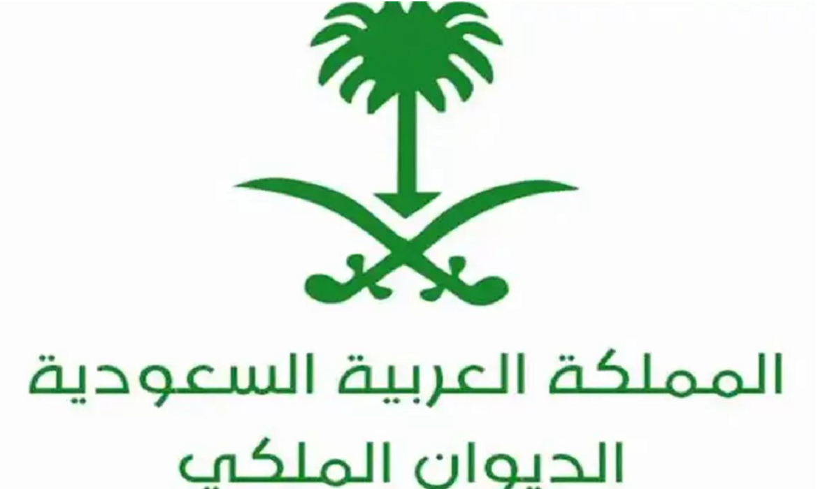 طلب وظيفة من الديوان الملكي السعودي 