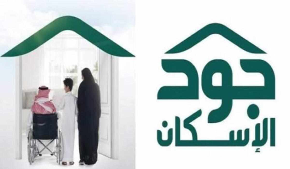 كيفية التسجيل في منصة جود الإسكان 2024