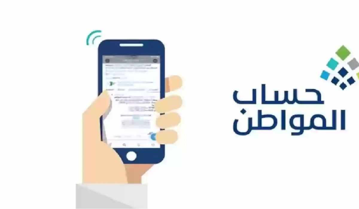 كيفية التسجيل في دعم برنامج حساب المواطن 1445 والشروط المطلوبة