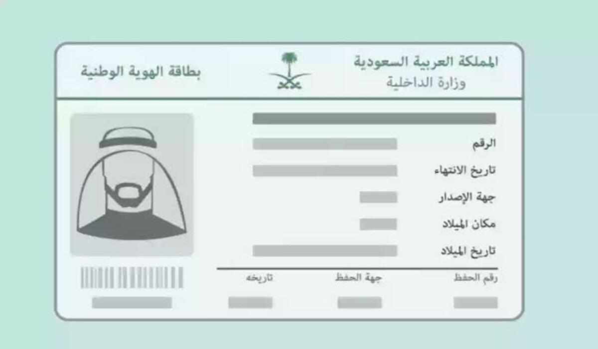 شروط إصدار هوية وطنية للتابعين أقل من 15 عاما من خلال أبشر