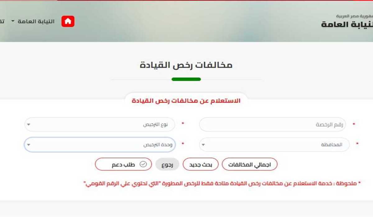 كيفية حجز موعد في الإدارة العامة للمرور