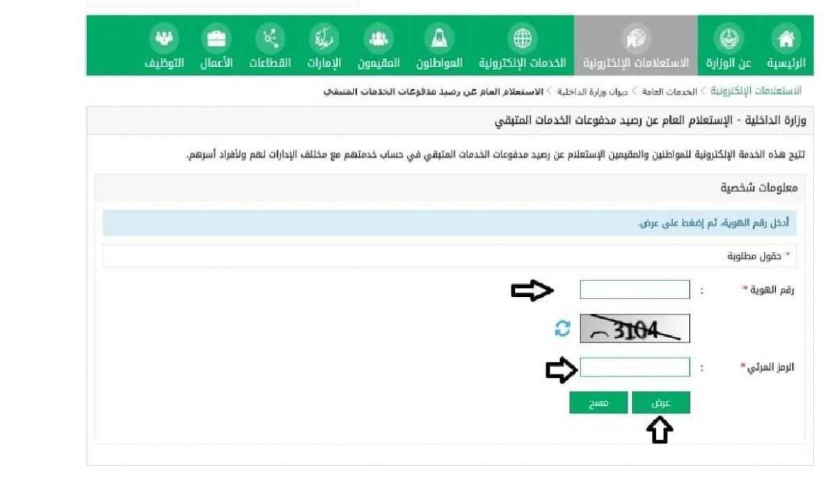 طلب استرجاع مبلغ من الجوازات السعودية