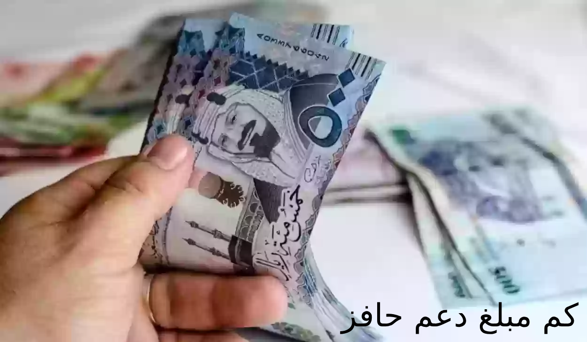 مبلغ دعم حافز الثاني 1445 وشروط التسجيل