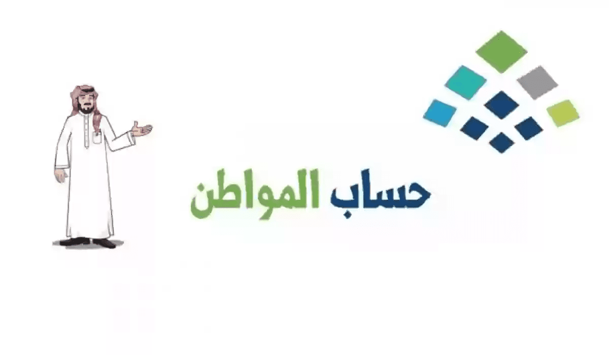 متى يبدأ تقديم الاعتراض على أهلية حساب المواطن؟