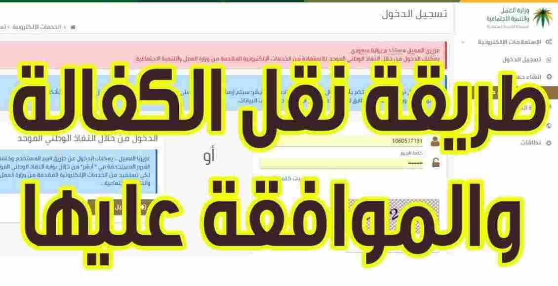 شروط نقل الكفالة بالسعودية 1445