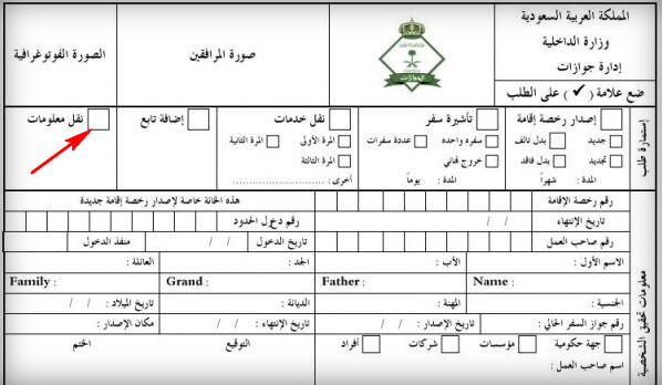 نموذج تعديل اسم عامل في الجوازات