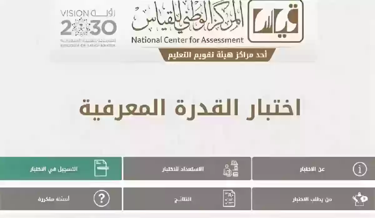 المركز الوطني القياسي