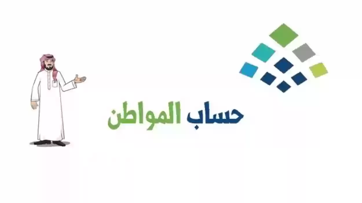 خطوات الاستعلام عن أهلية حساب المواطن في السعودية 1445 ورابط الخدمة