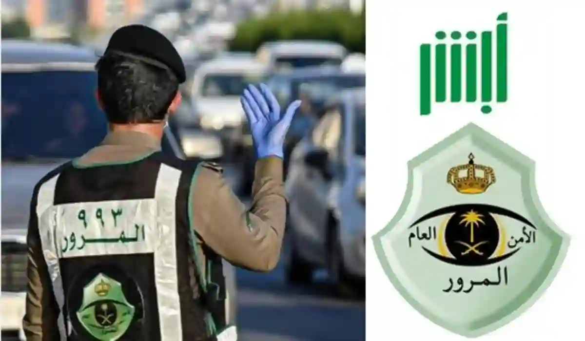 رابط الاستعلام عن مخالفات المرور برقم اللوحة 2024 وأسعارها والشروط المطلوبة