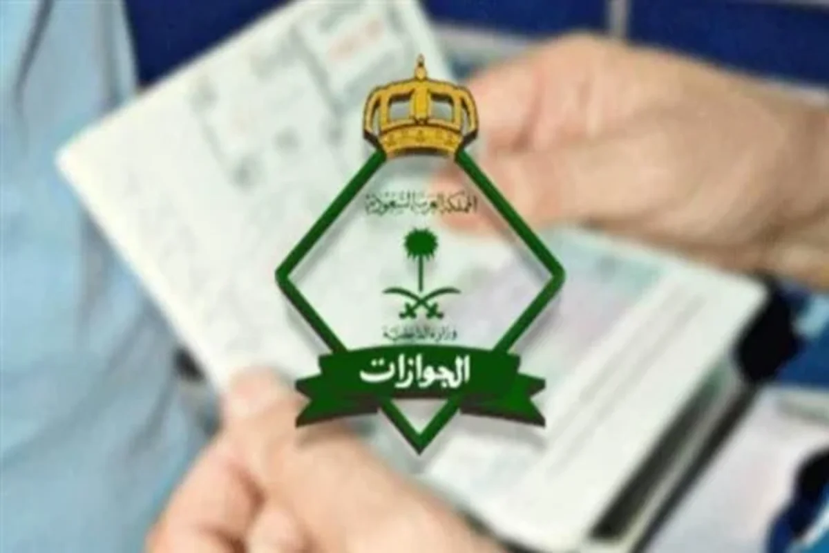 الإدارة العامة للجوازات