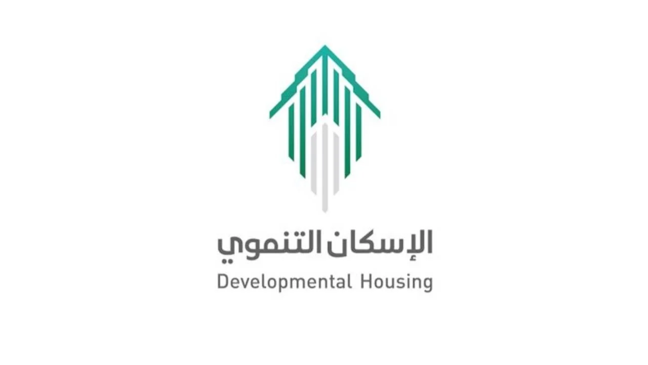 خطوات التسجيل في الإسكان التنموي 1446.. والشروط المطلوبة لمستفيدي الضمان الاجتماعي