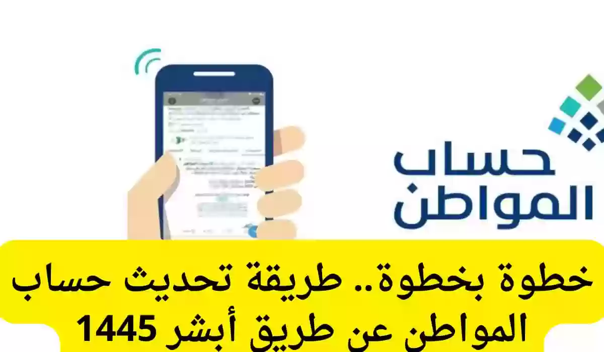 كيفية تحديث حساب المواطن عن طريق أبشر