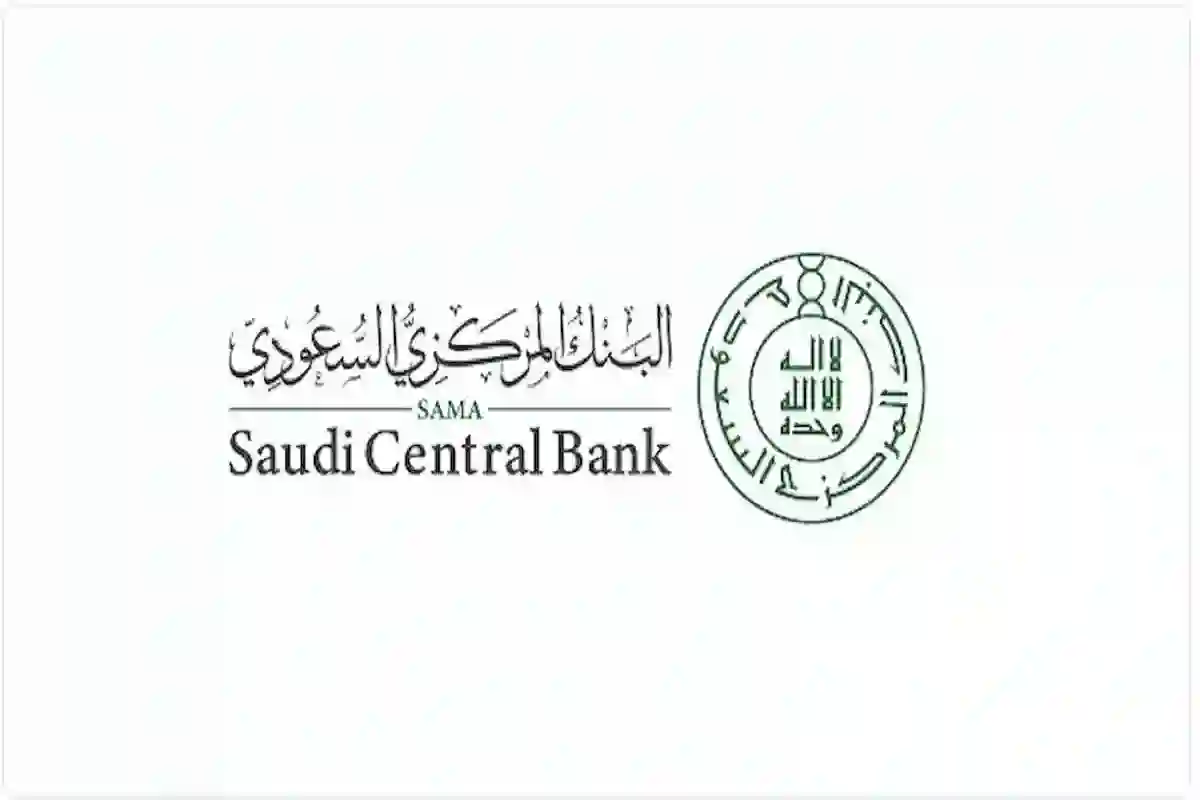 البنك المركزي السعودي يعلن عن مواعيد الدوام في رمضان 1446