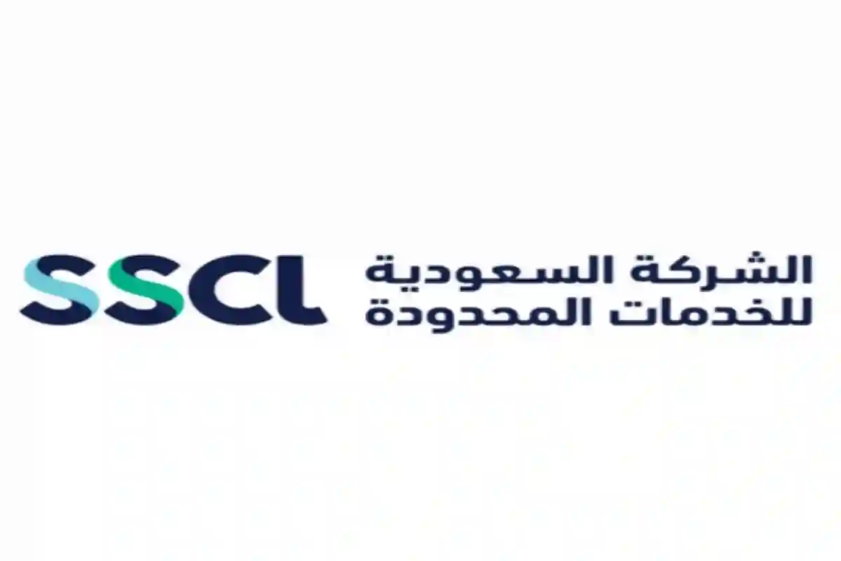 شركة السعودية للخدمات المحدودة تعلن