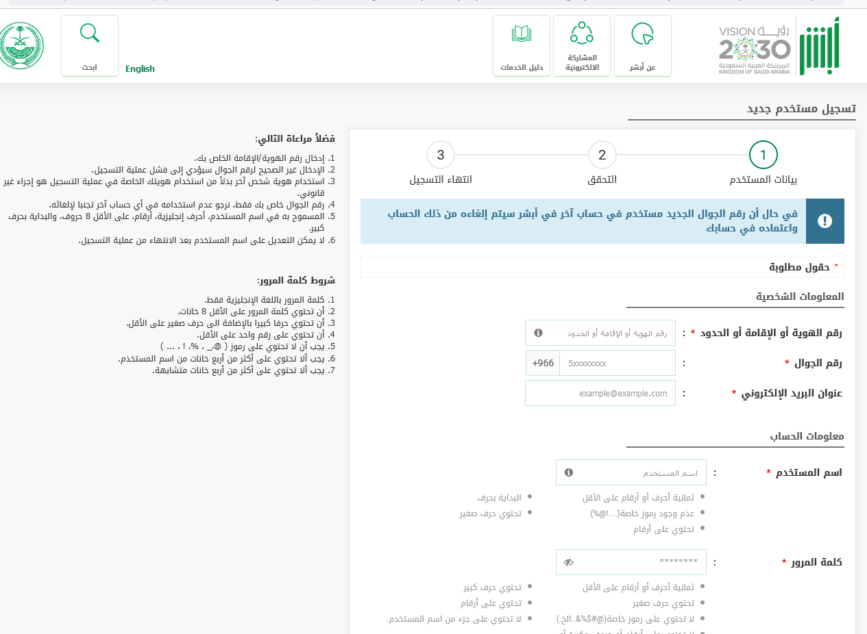 طريقة التسجيل داخل أبشر