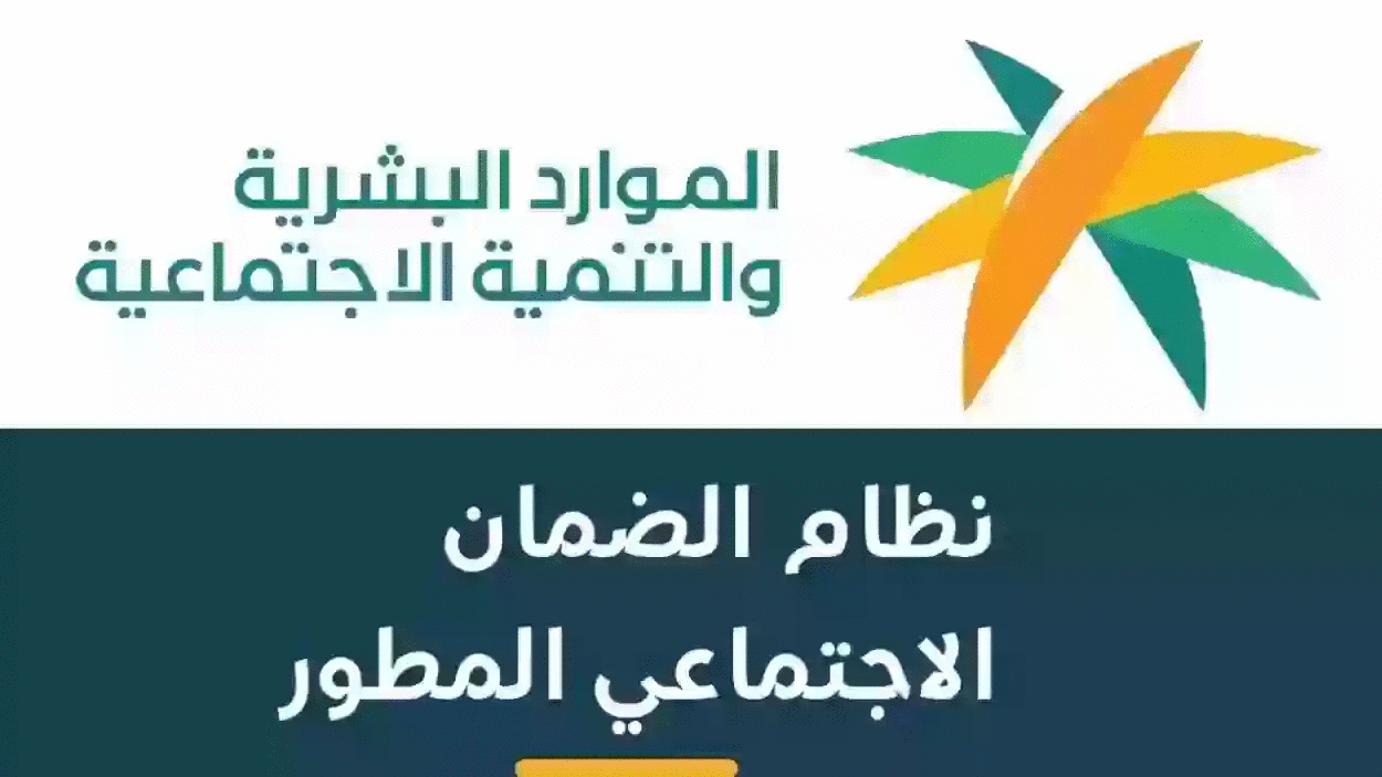 كيفية التأكد من استحقاقك لمكرمة الضمان الاجتماعي المطور قبل عيد الأضحى